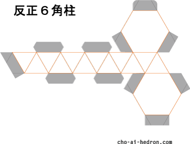 反６角柱の組立図